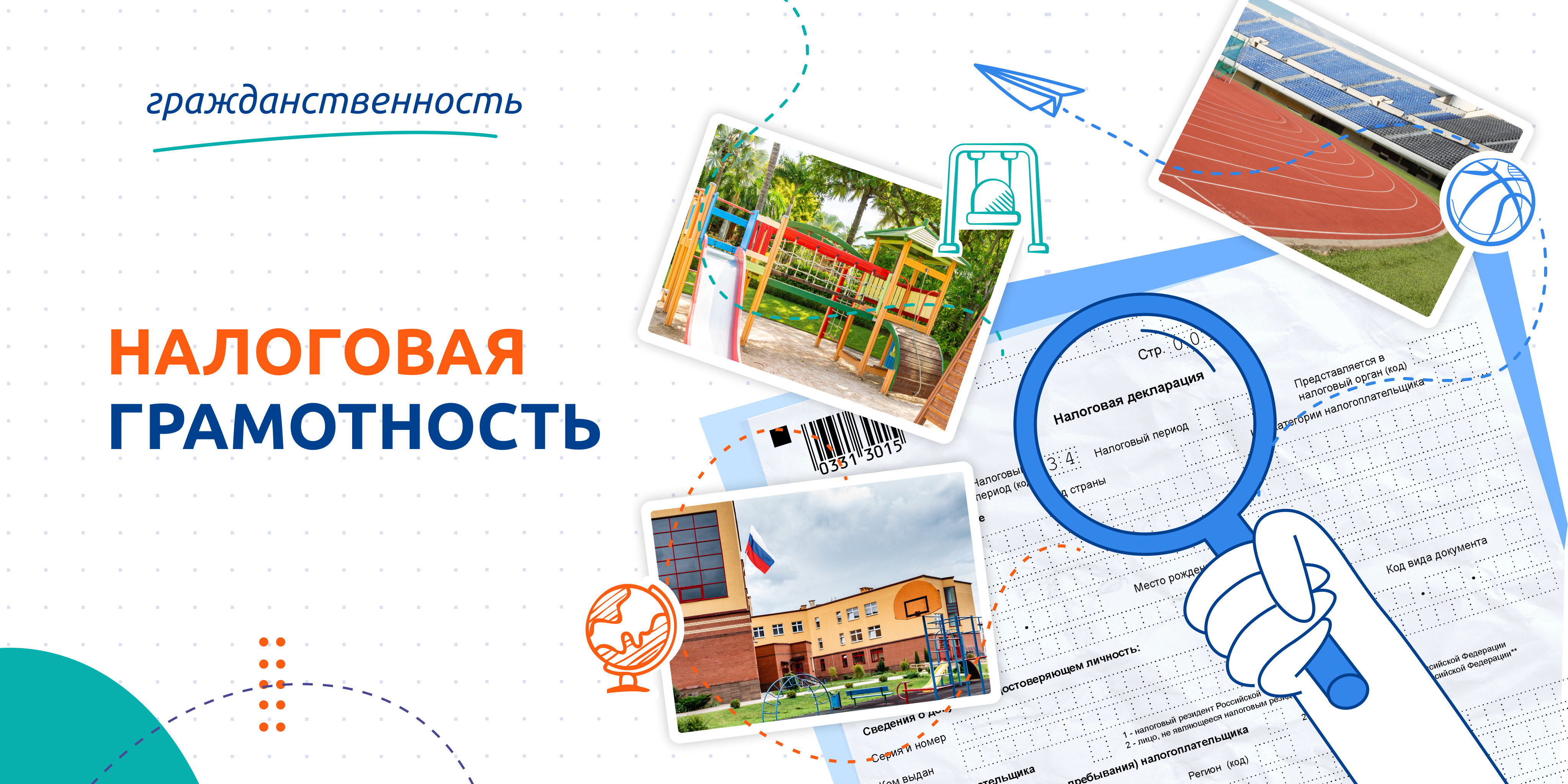 &amp;quot;Разговоры о важном&amp;quot;: налоговая грамотность.