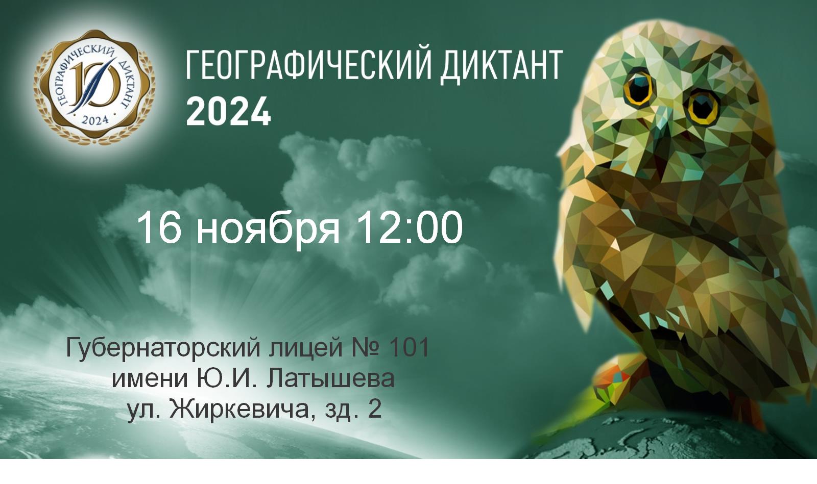 Географический диктант 2024.