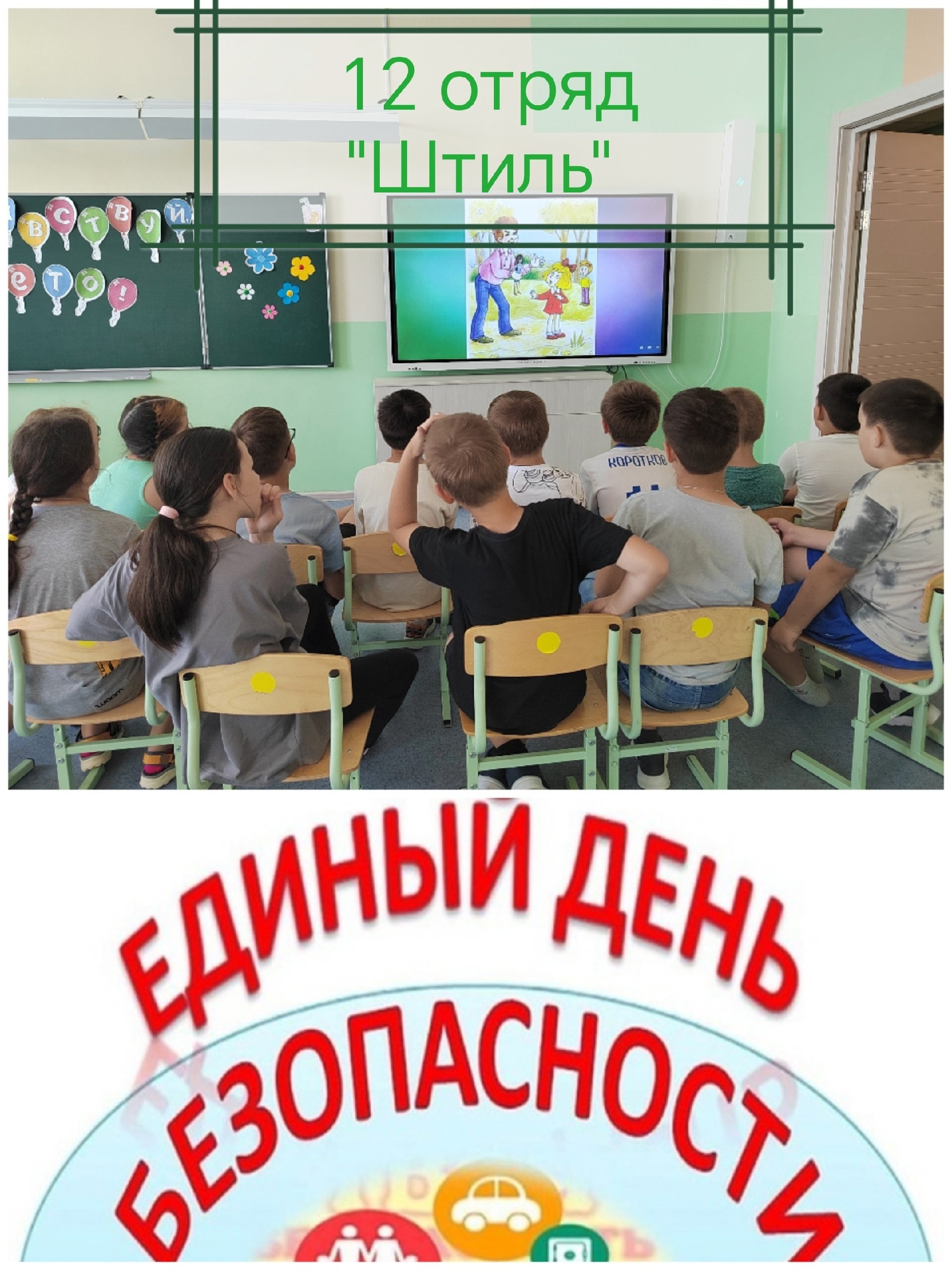 101 лицей. Единый день безопасности.