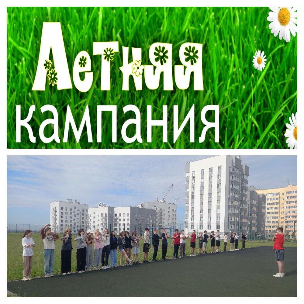 101 лицей. Летняя смена лагеря труда и отдыха..