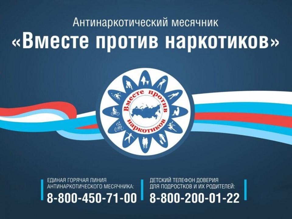 101 лицей. Мероприятия в рамках Всероссийского Месячника антинаркотической направленности.