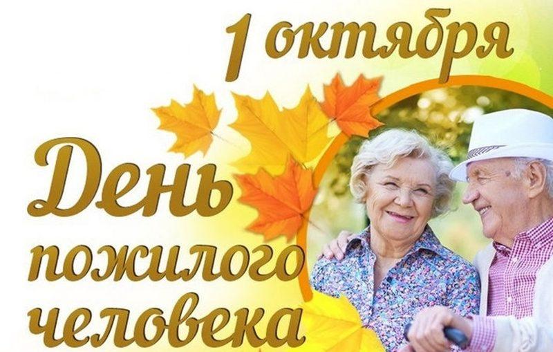 101 лицей. Уникум. День пожилого человека.