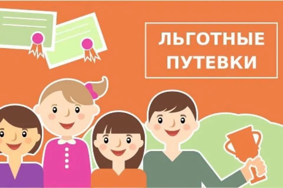 101 лицей. Бесплатные путёвки в лагеря.