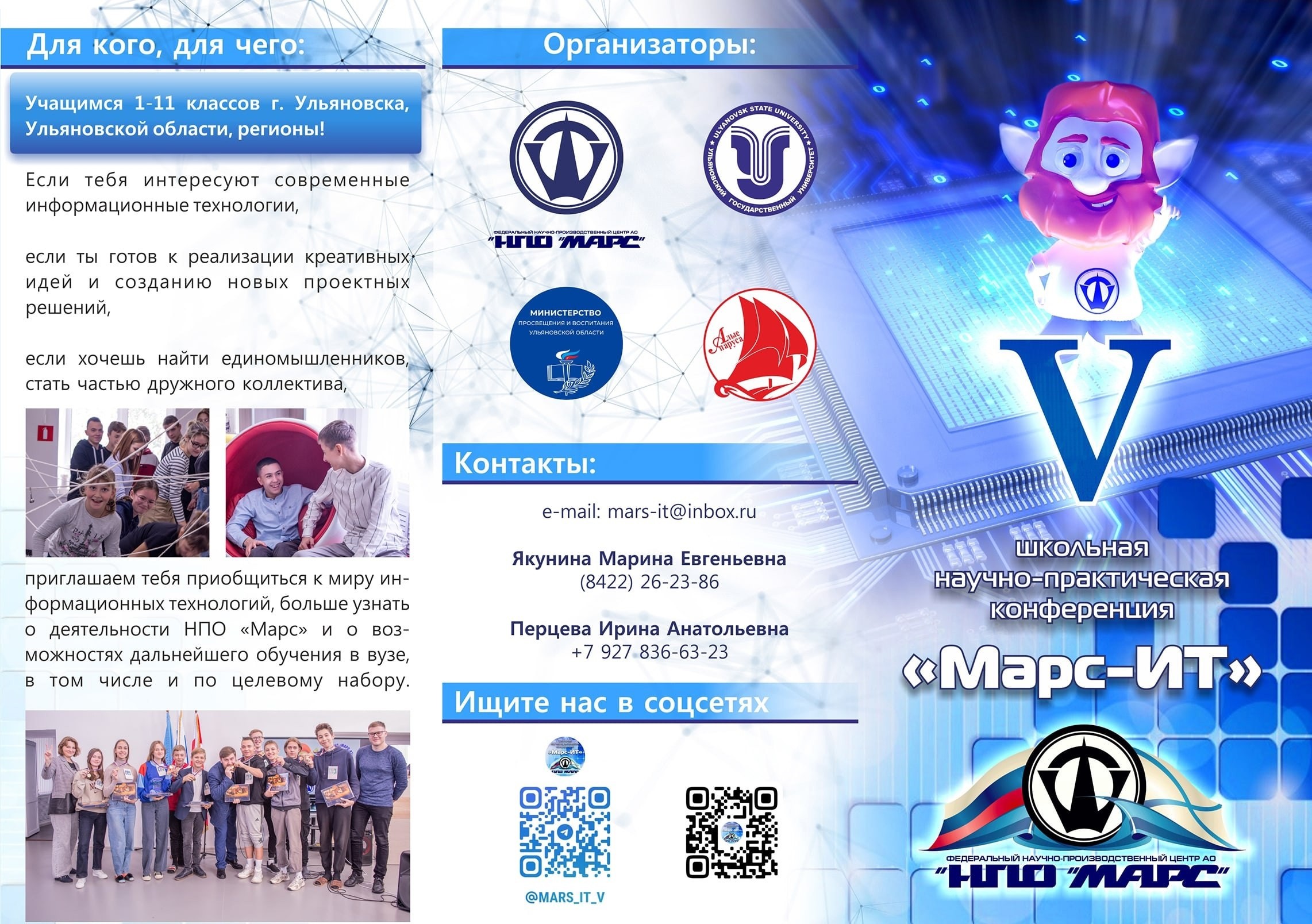 Отборочный этап в финал V Научно-практической конференции школьников &amp;quot;МАРС-IT&amp;quot;.