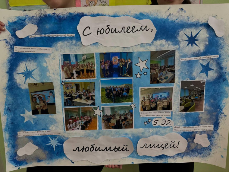 101 лицей. Поздравление классов с Днём рождения лицея.