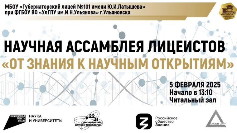 101 лицей. Фестиваль науки.