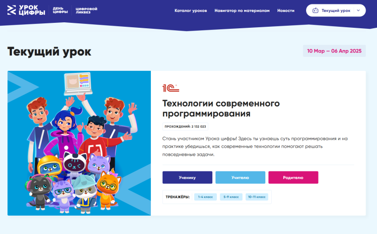 101 лицей. Урок цифры.