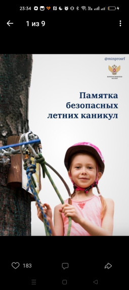 101 лицей. Безопасность на летних каникулах.