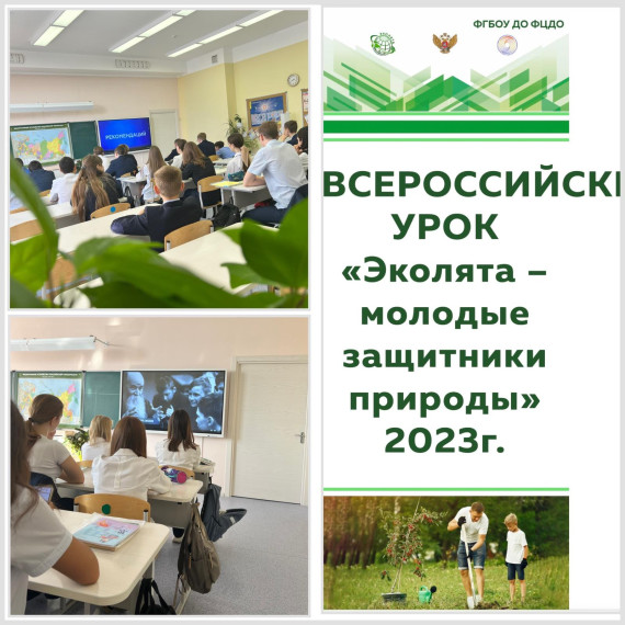 Эколята - молодые защитники природы.