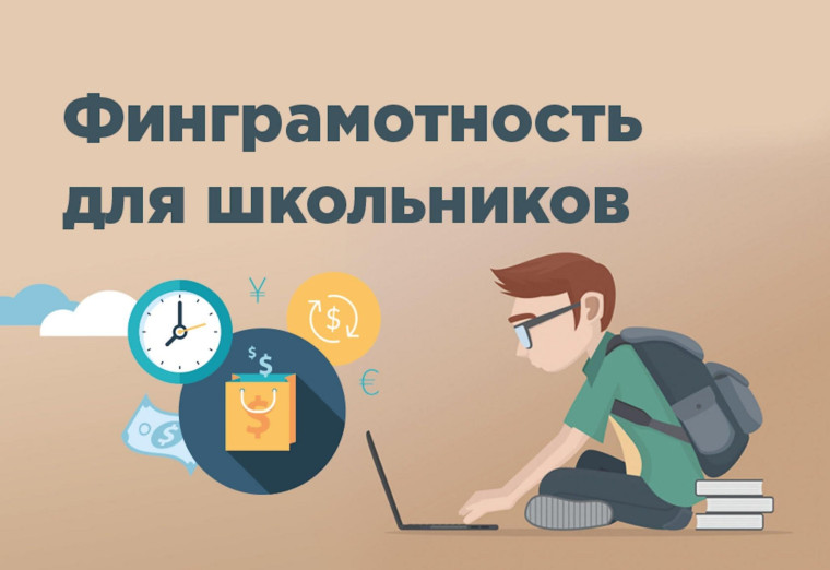 Тематические антикоррупционные игры в рамках внеурочной деятельности "Финансовая грамотность".